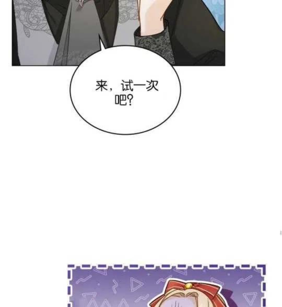 给不那么爱我的你漫画,第08话84图