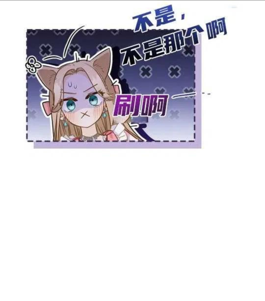 给不那么爱我的你漫画,第08话71图