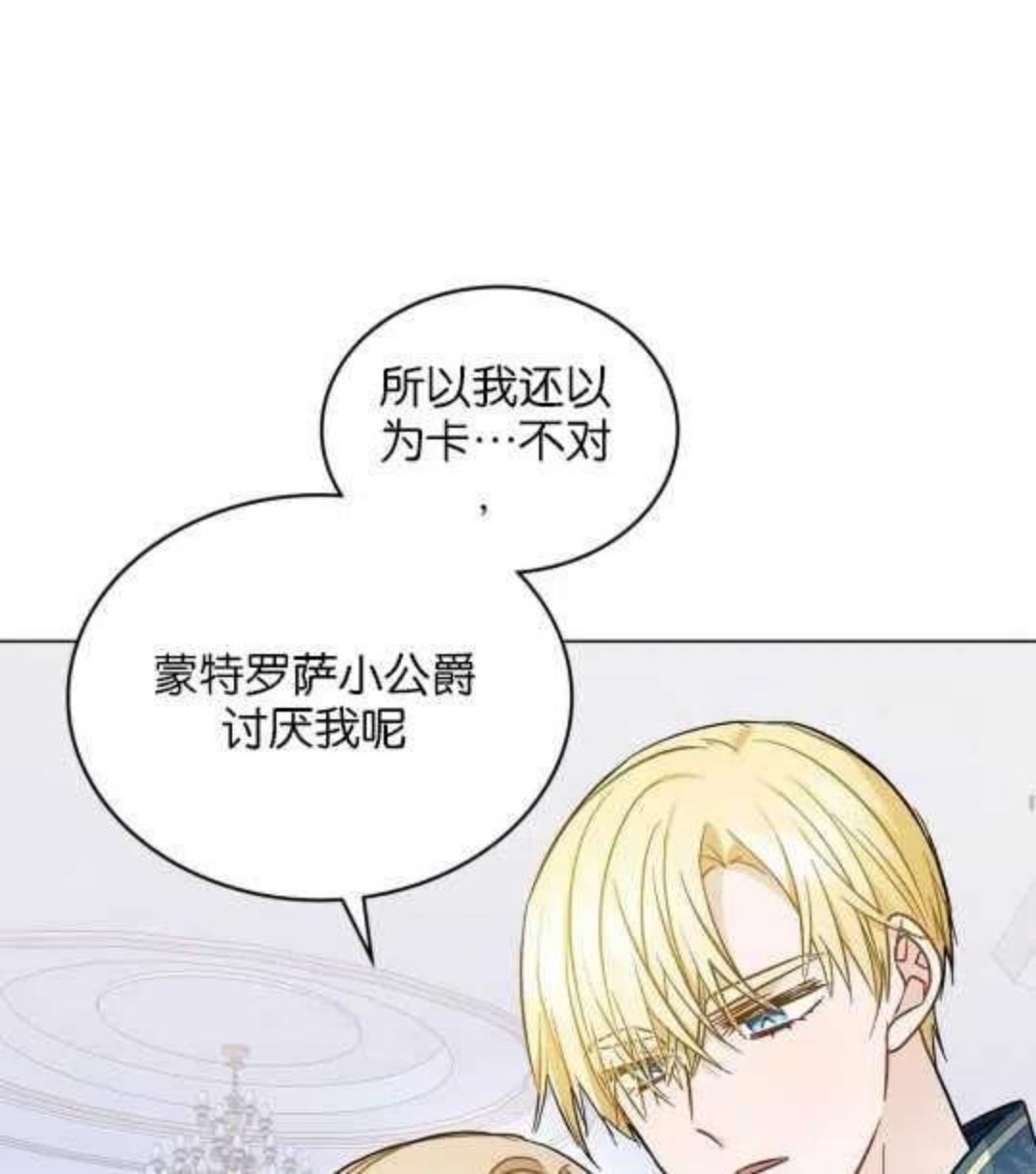 给不那么爱我的你漫画,第08话46图