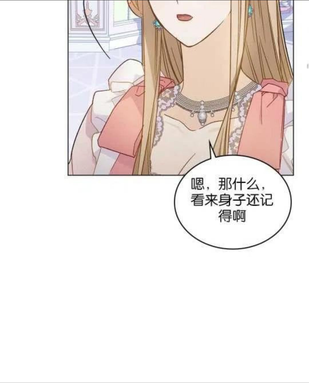 给不那么爱我的你漫画,第08话40图