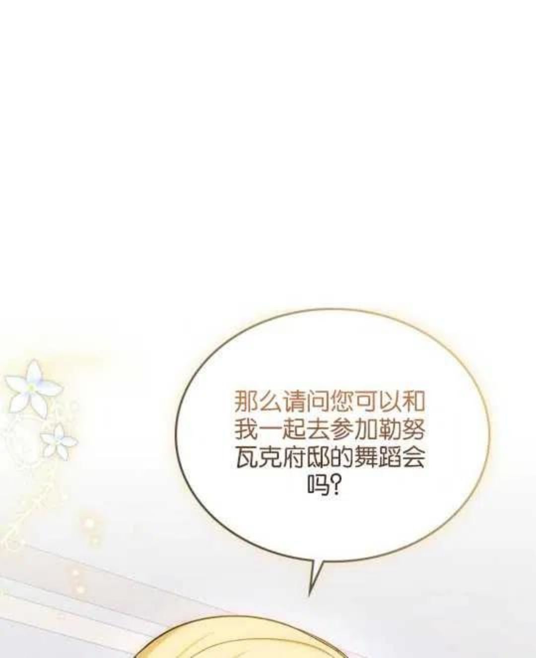 给不那么爱我的你漫画,第08话104图