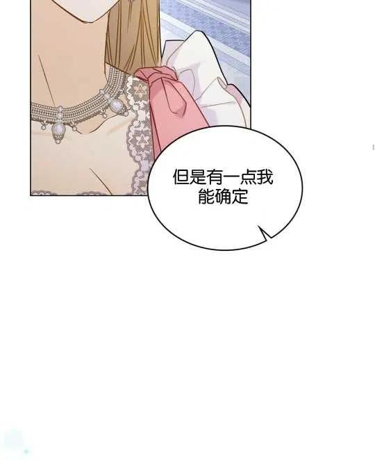 给不那么爱我的你漫画,第08话67图