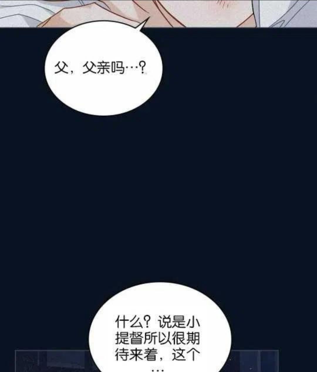 给不那么爱我的你漫画,第08话19图