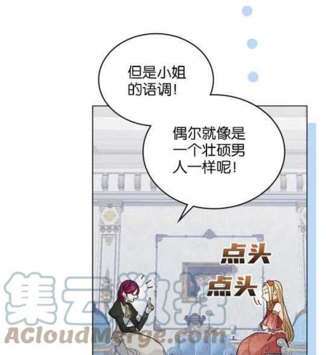 给不那么爱我的你漫画,第08话81图