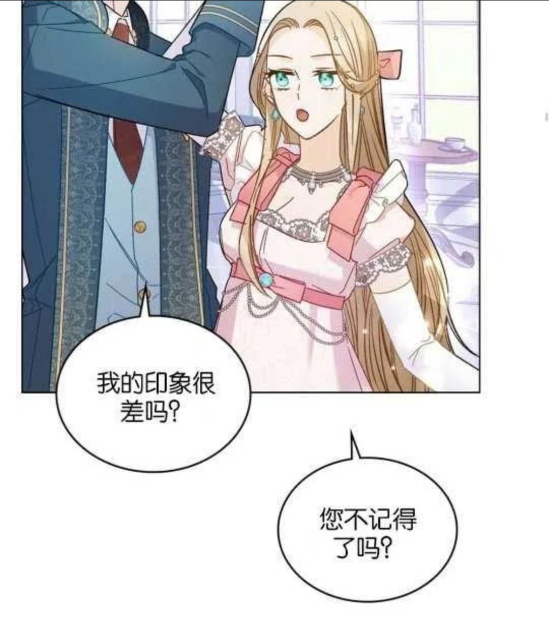 给不那么爱我的你漫画,第08话43图