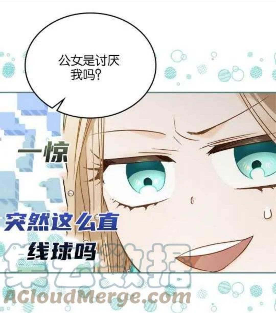 给不那么爱我的你漫画,第08话41图