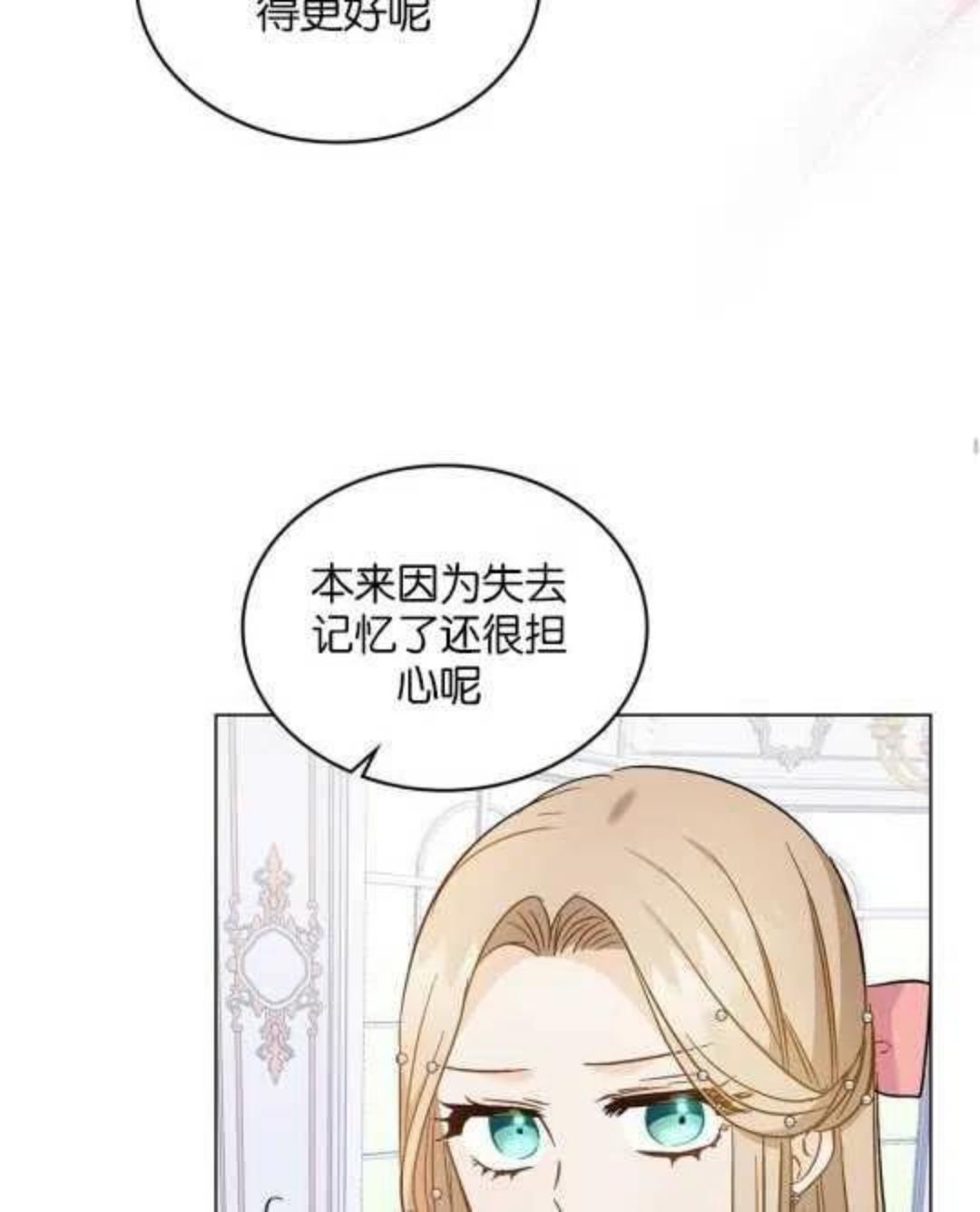 给不那么爱我的你漫画,第08话39图