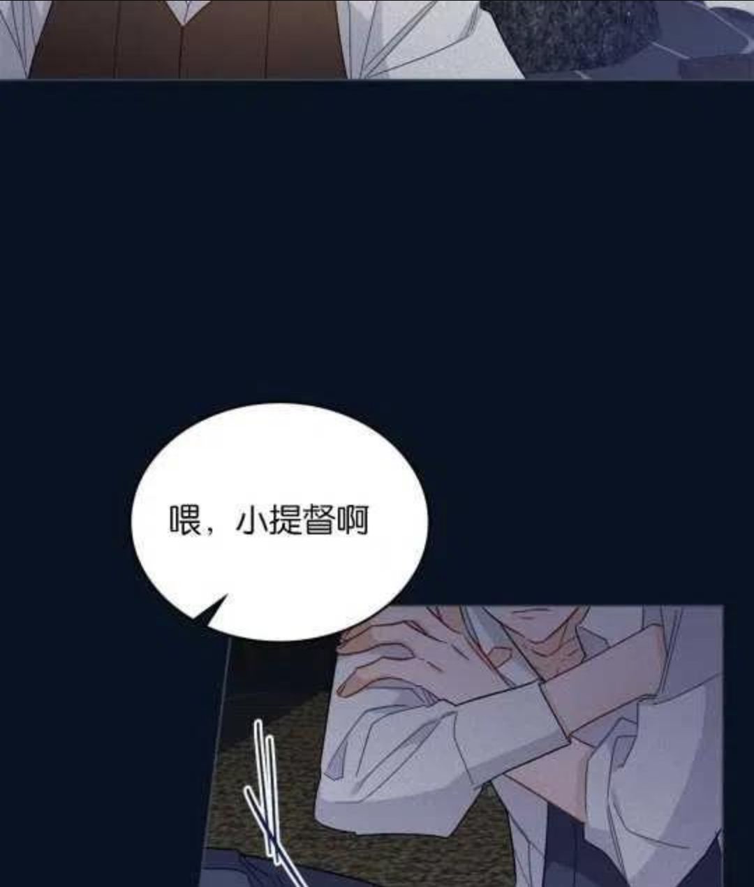 给不那么爱我的你漫画,第08话15图