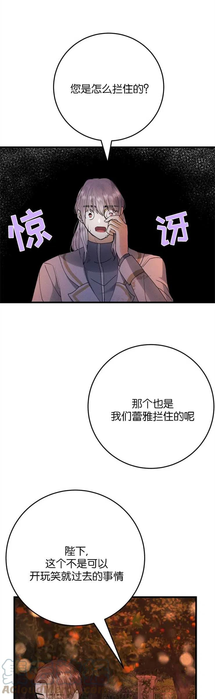 我们解除婚约吧漫画,第19话15图