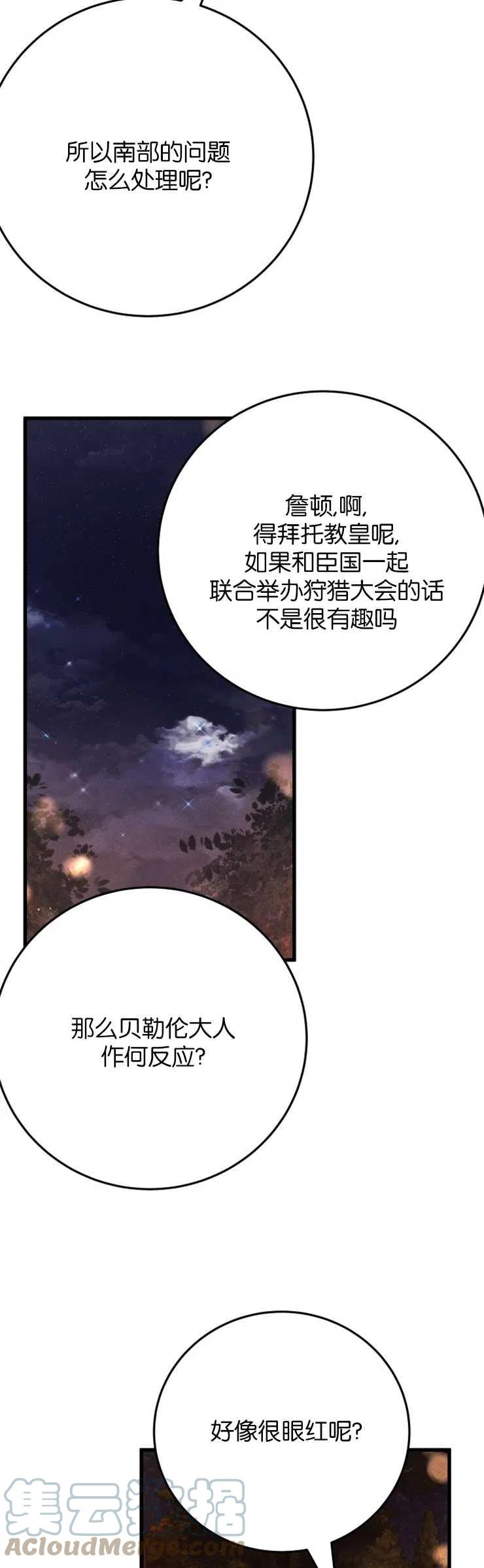 我们解除婚约吧漫画,第19话17图