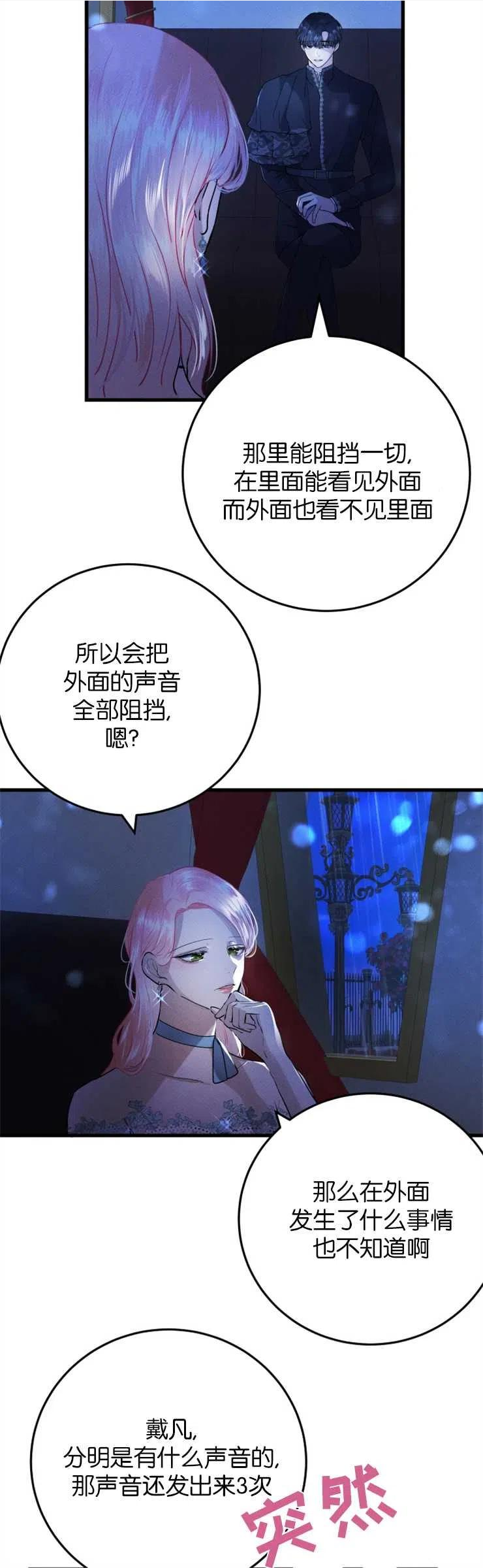 我们解除婚约吧漫画,第19话20图