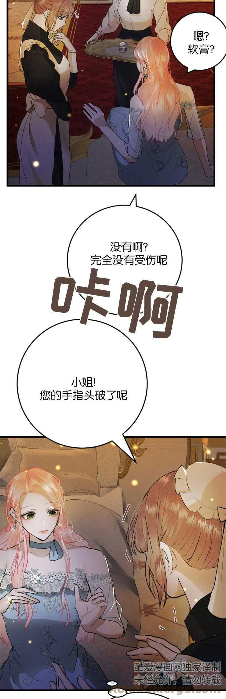 我们解除婚约吧漫画,第19话37图