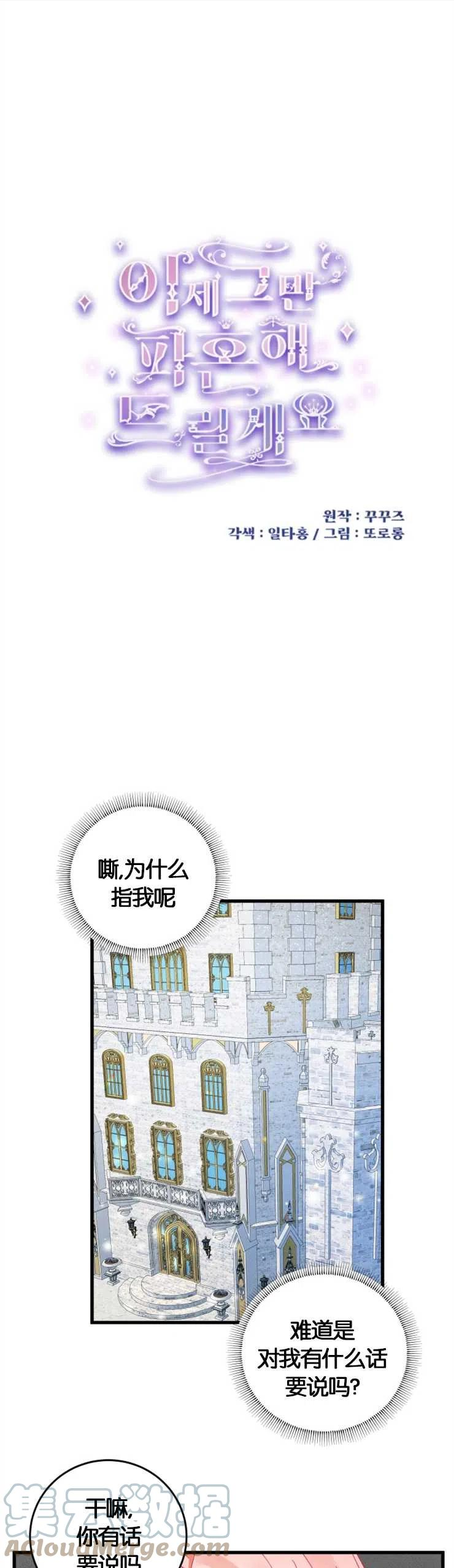 我们解除婚约吧漫画,第24话1图