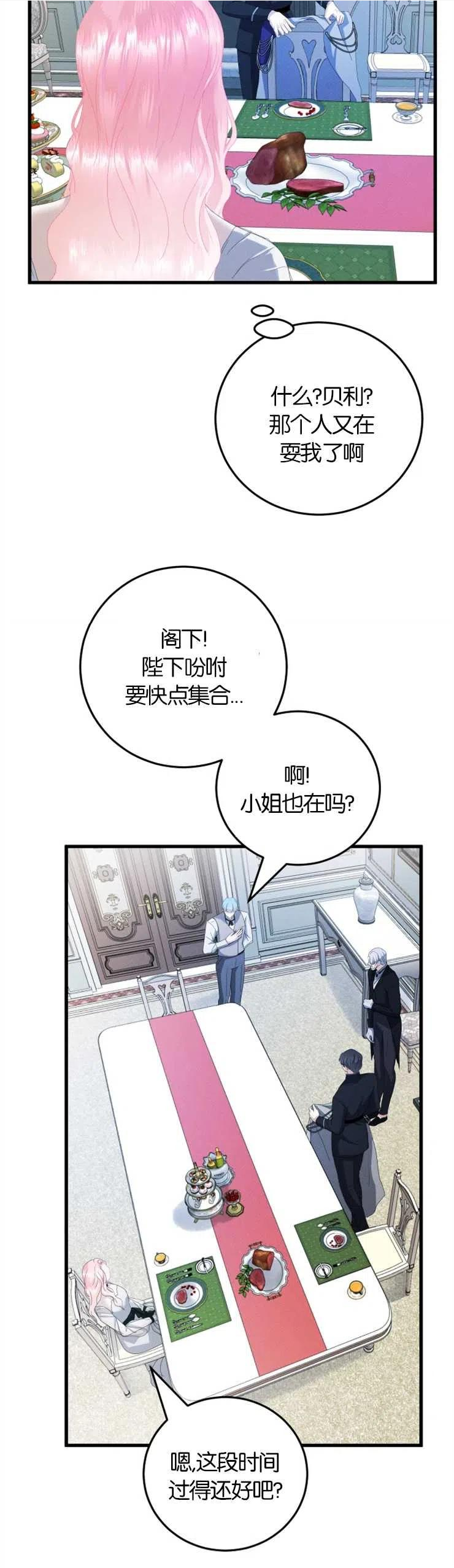 我们解除婚约吧漫画,第24话10图