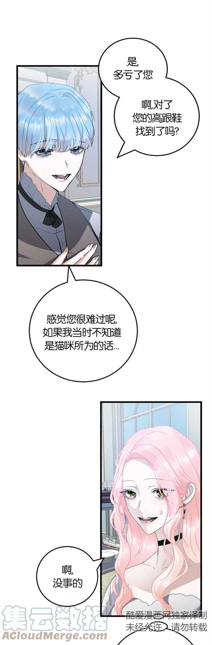 我们解除婚约吧漫画,第24话11图