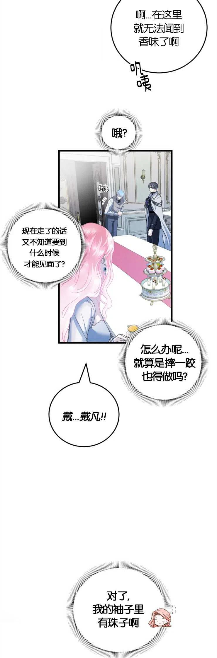 我们解除婚约吧漫画,第24话12图