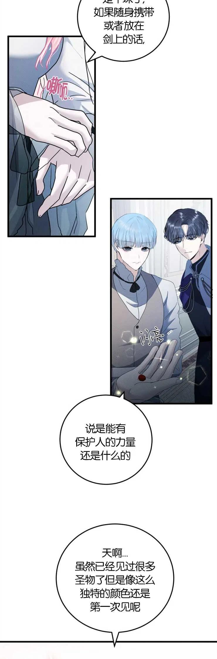 我们解除婚约吧漫画,第24话14图