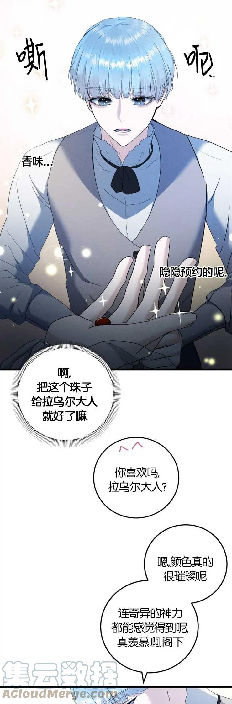 我们解除婚约吧漫画,第24话15图