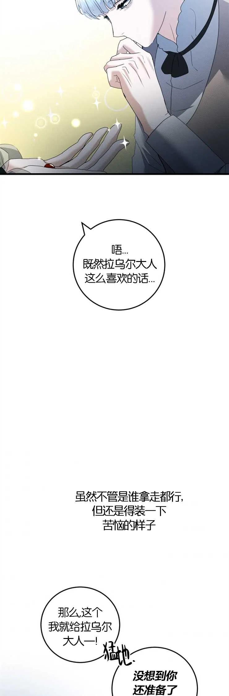 我们解除婚约吧漫画,第24话16图