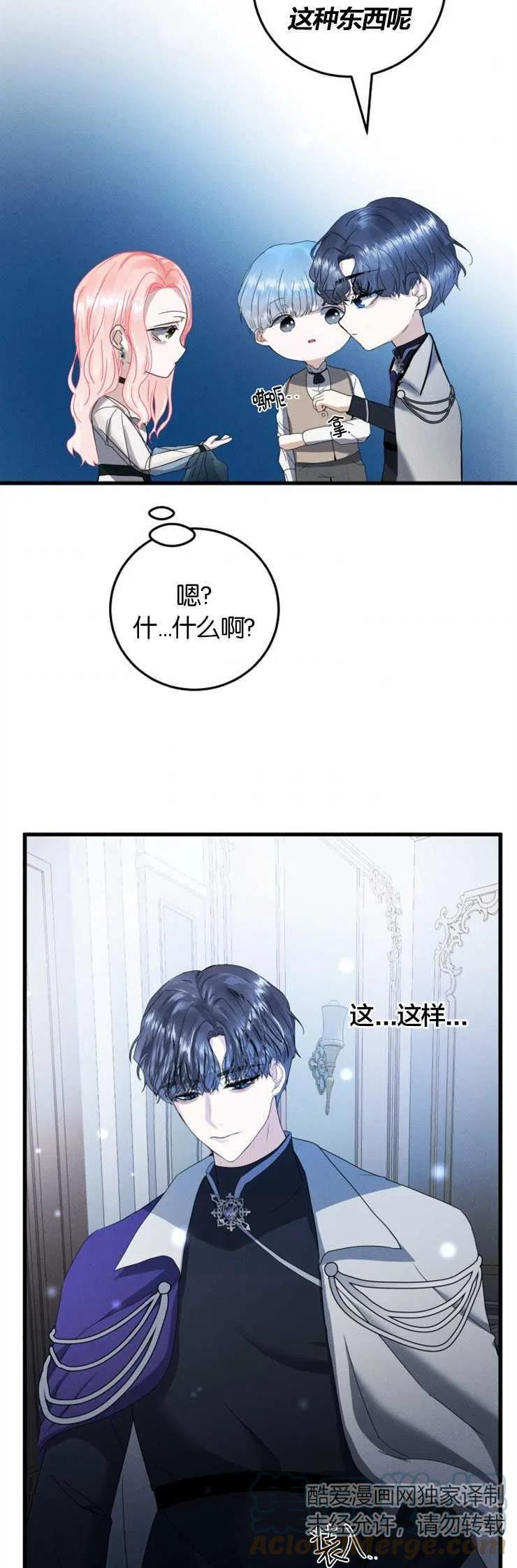 我们解除婚约吧漫画,第24话17图