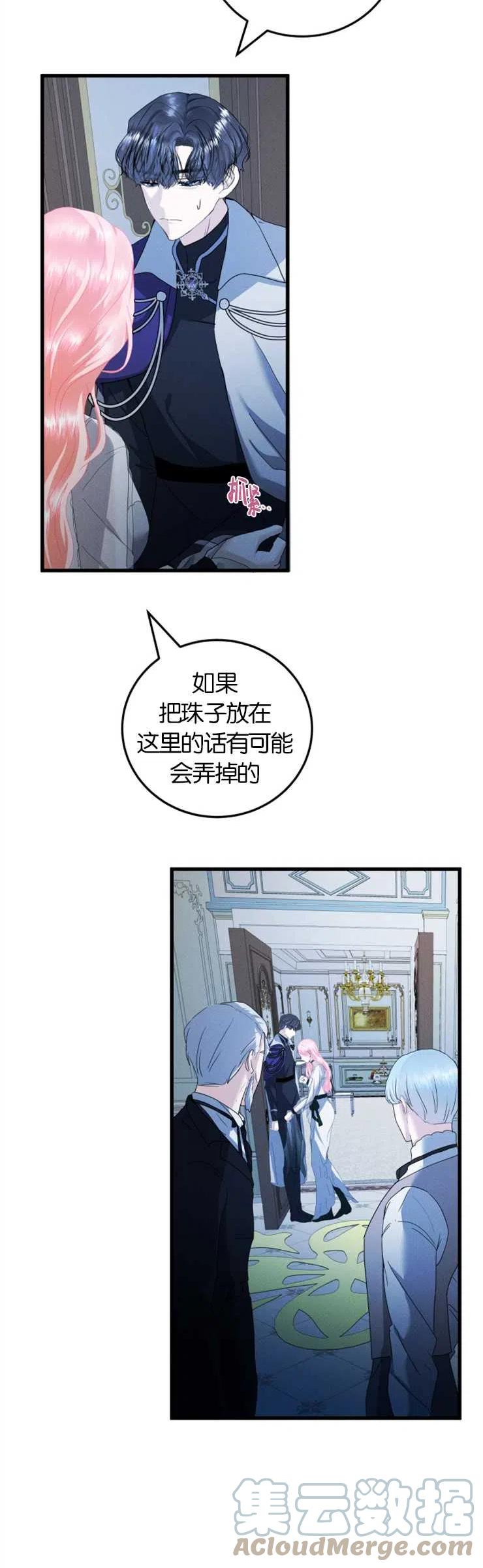 我们解除婚约吧漫画,第24话23图