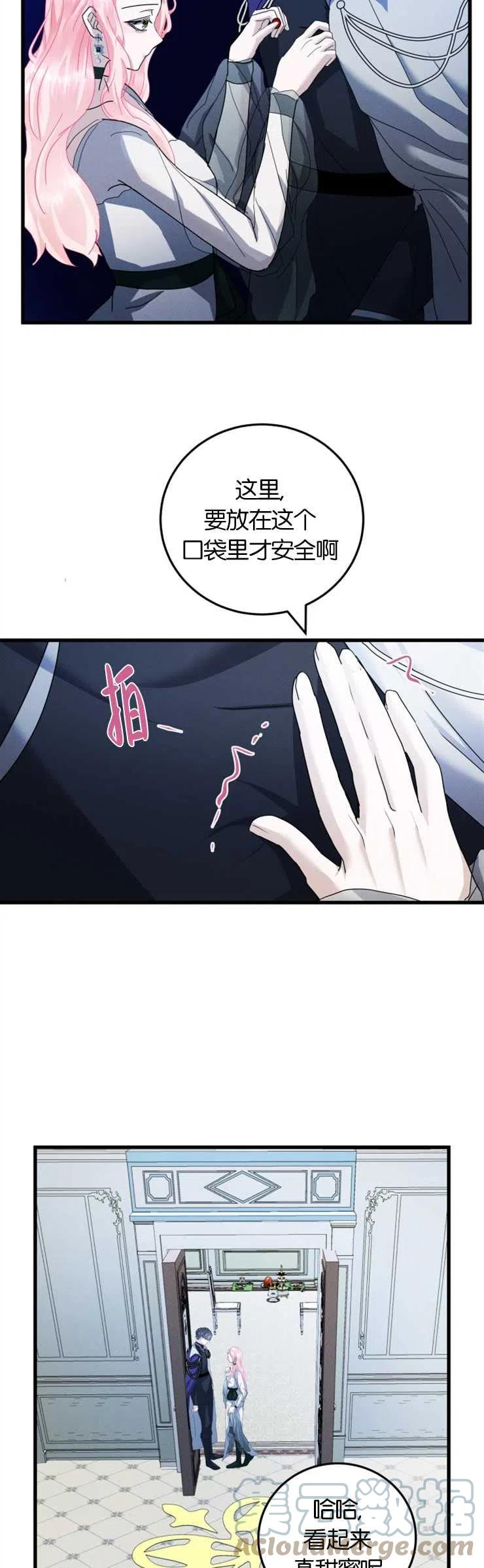 我们解除婚约吧漫画,第24话25图