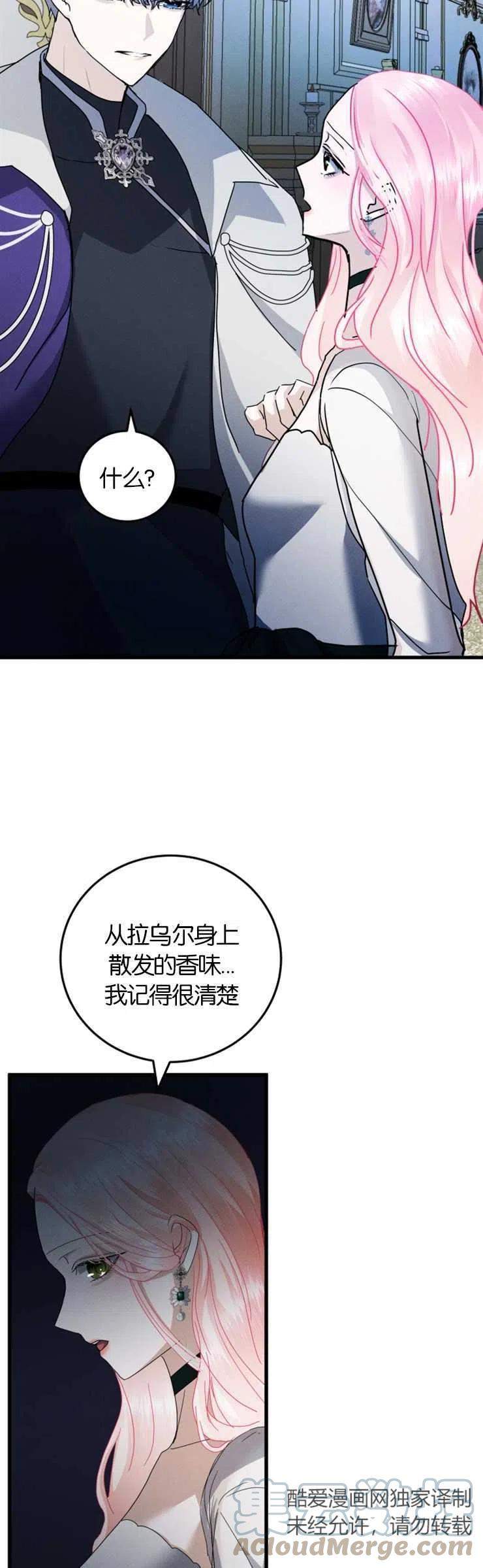 我们解除婚约吧漫画,第24话27图