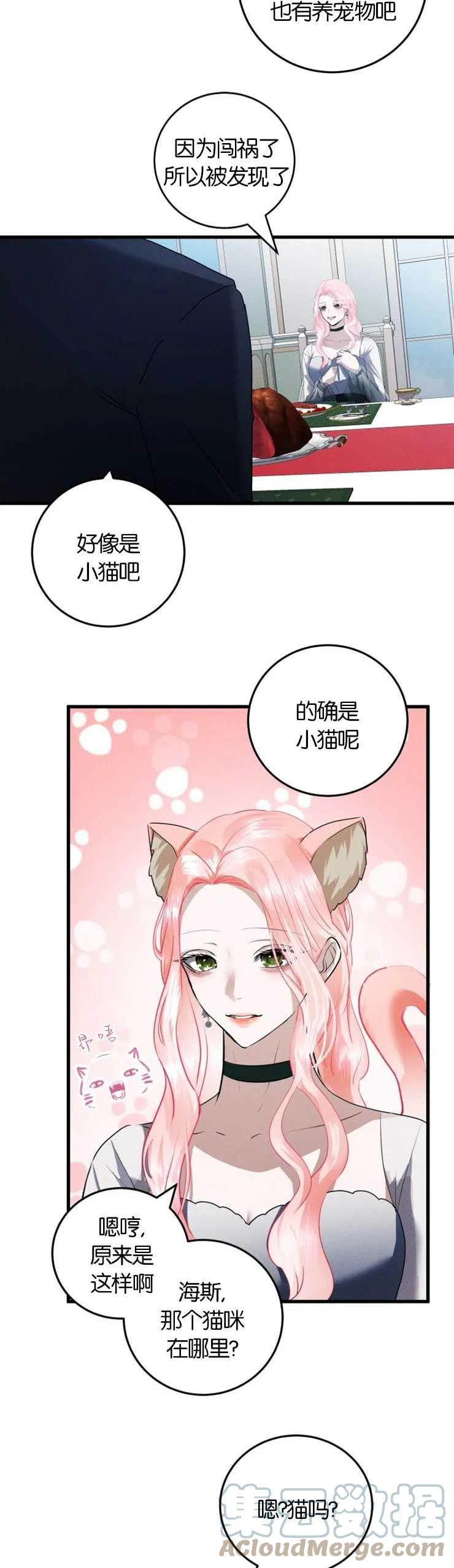 我们解除婚约吧漫画,第24话3图