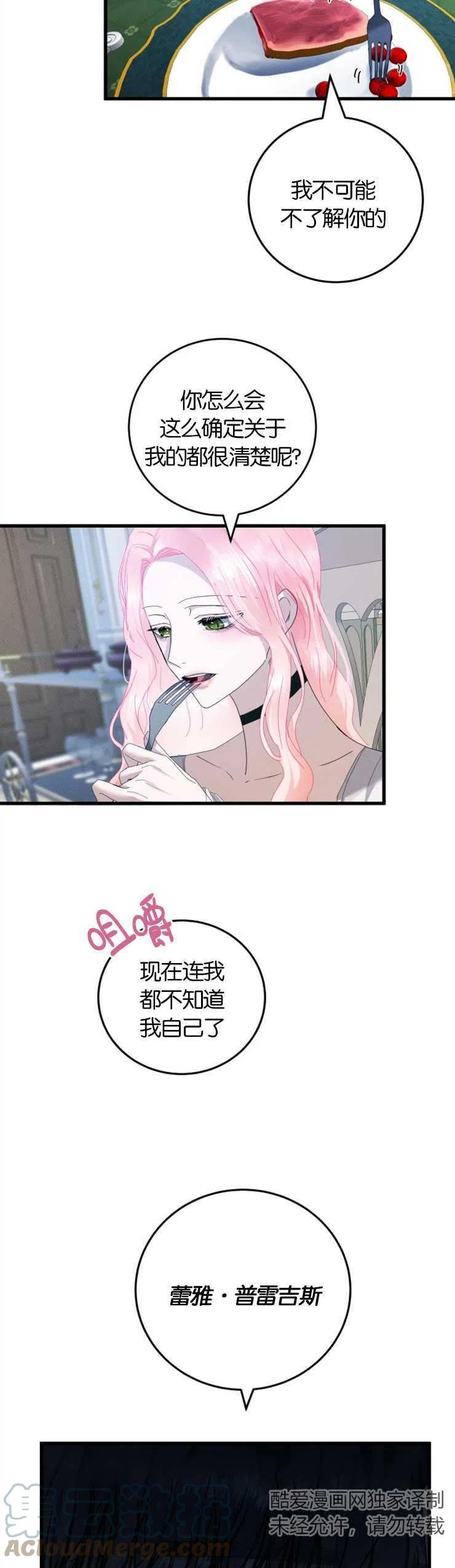 我们解除婚约吧漫画,第24话7图