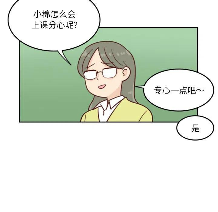 他们的校园生活漫画,611图