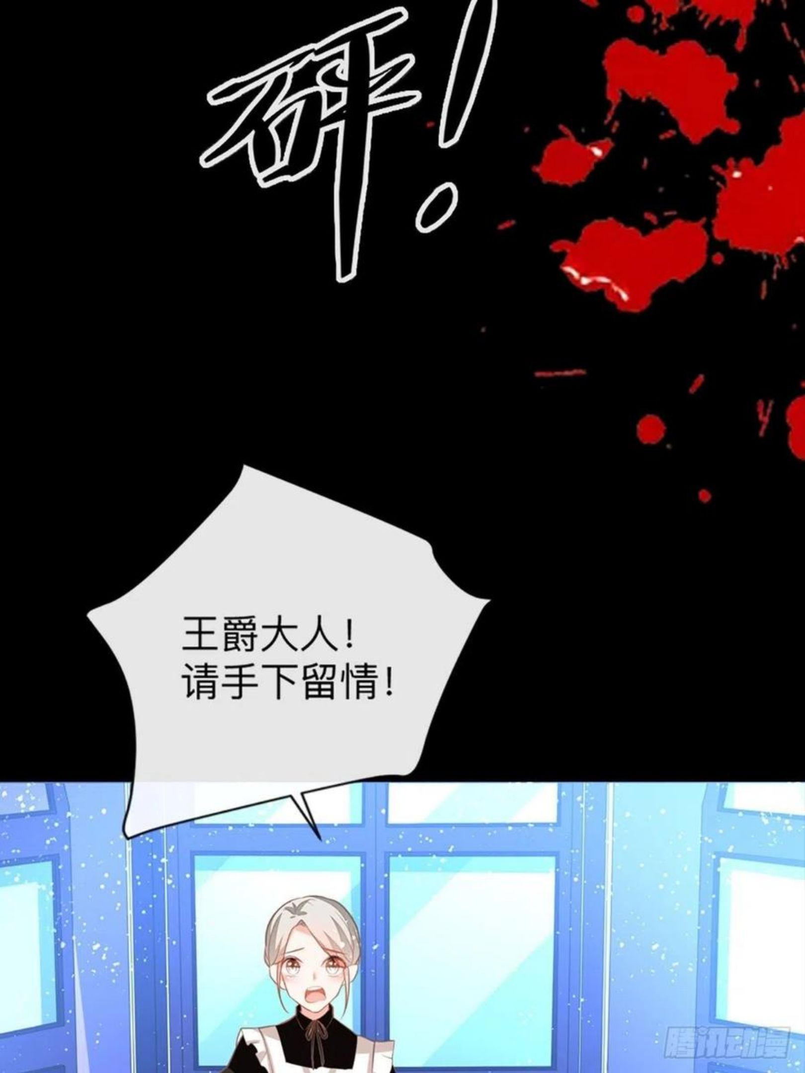 冷血王爵的饲养法则漫画,第4话 她还只是个孩子啊26图