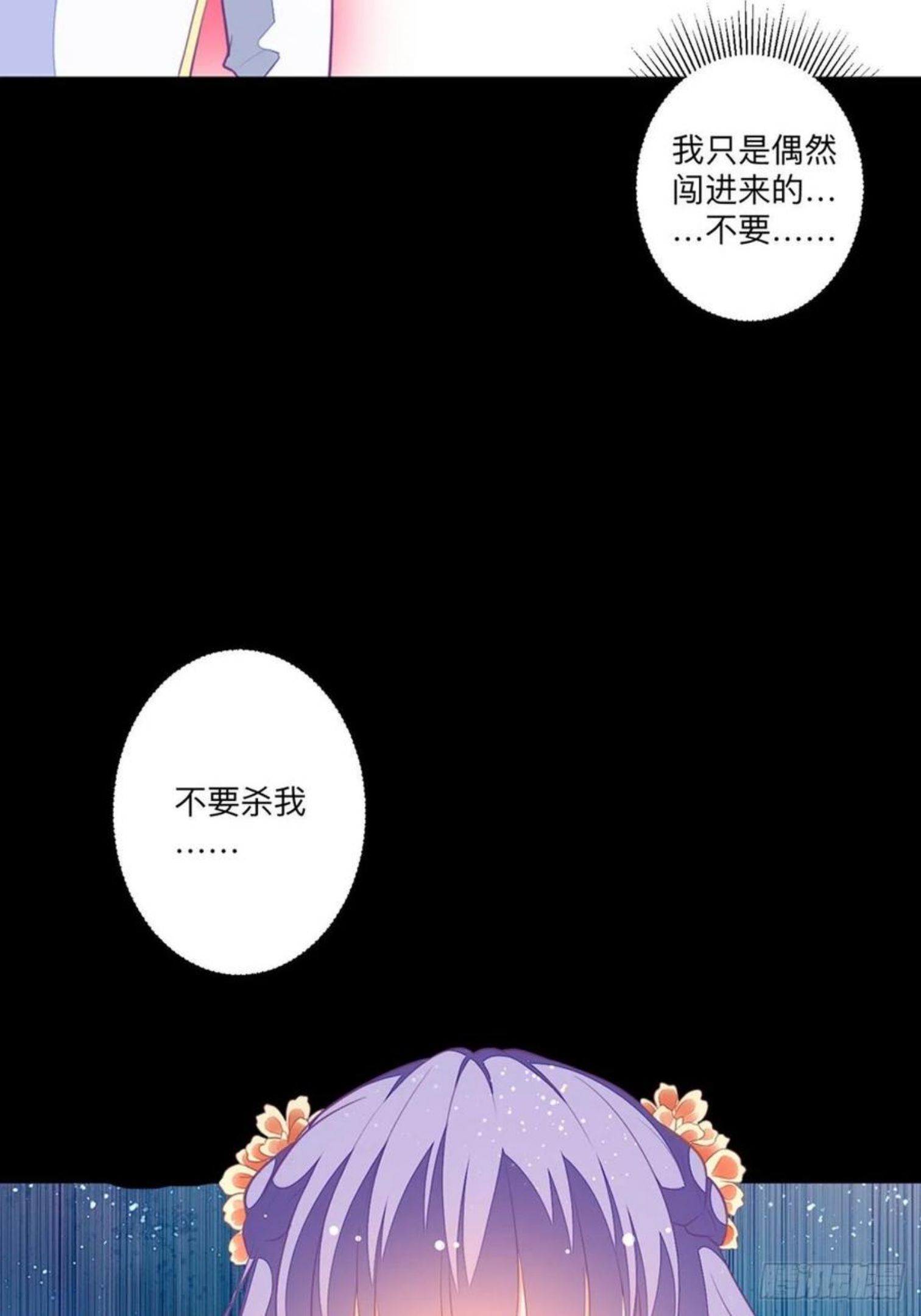 冷血王爵的饲养法则漫画,第4话 她还只是个孩子啊14图