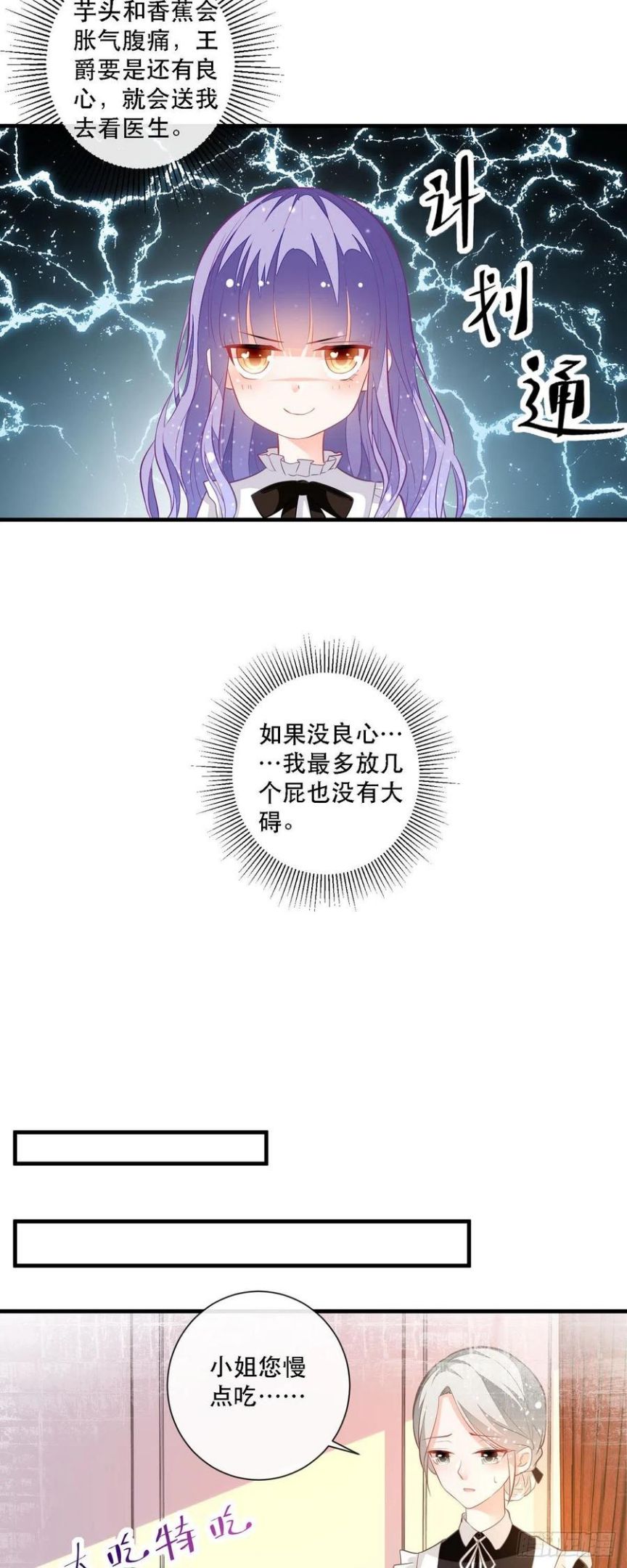 冷血王爵的饲养法则漫画,第6话 摸摸他的头6图