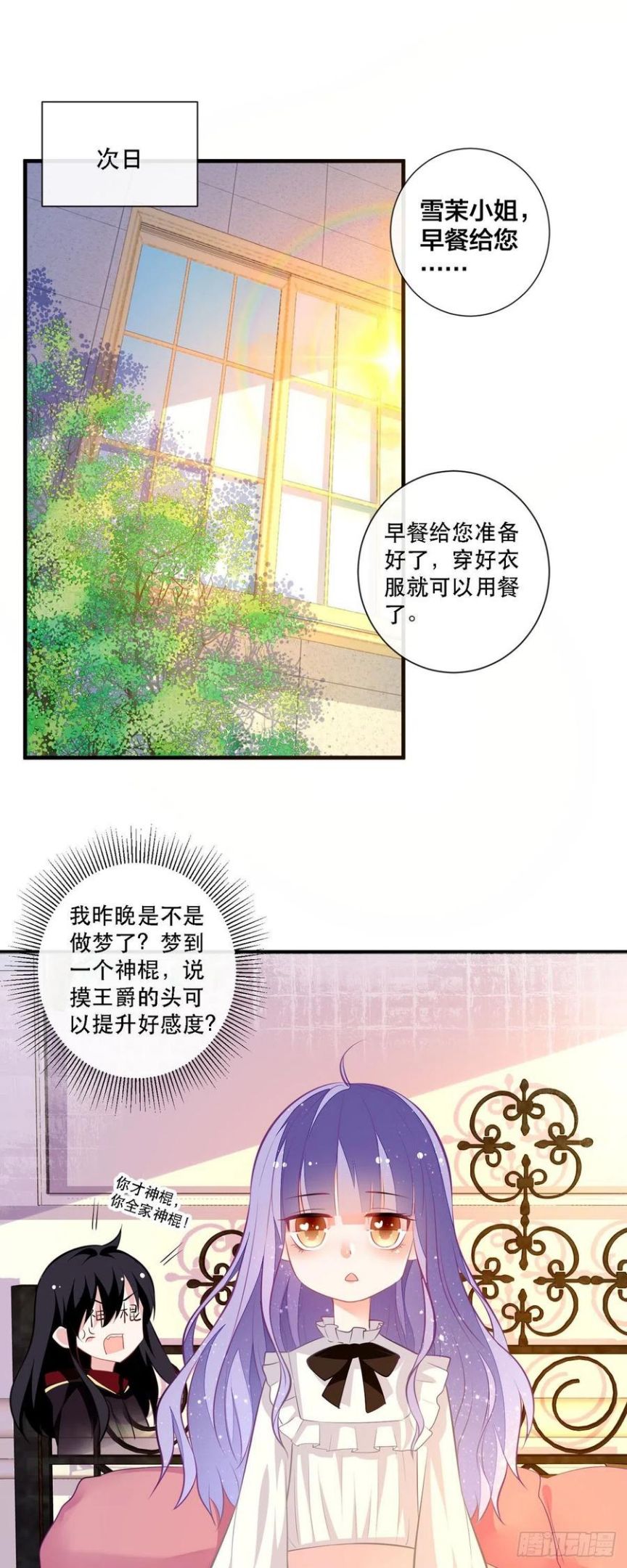 冷血王爵的饲养法则漫画,第6话 摸摸他的头2图