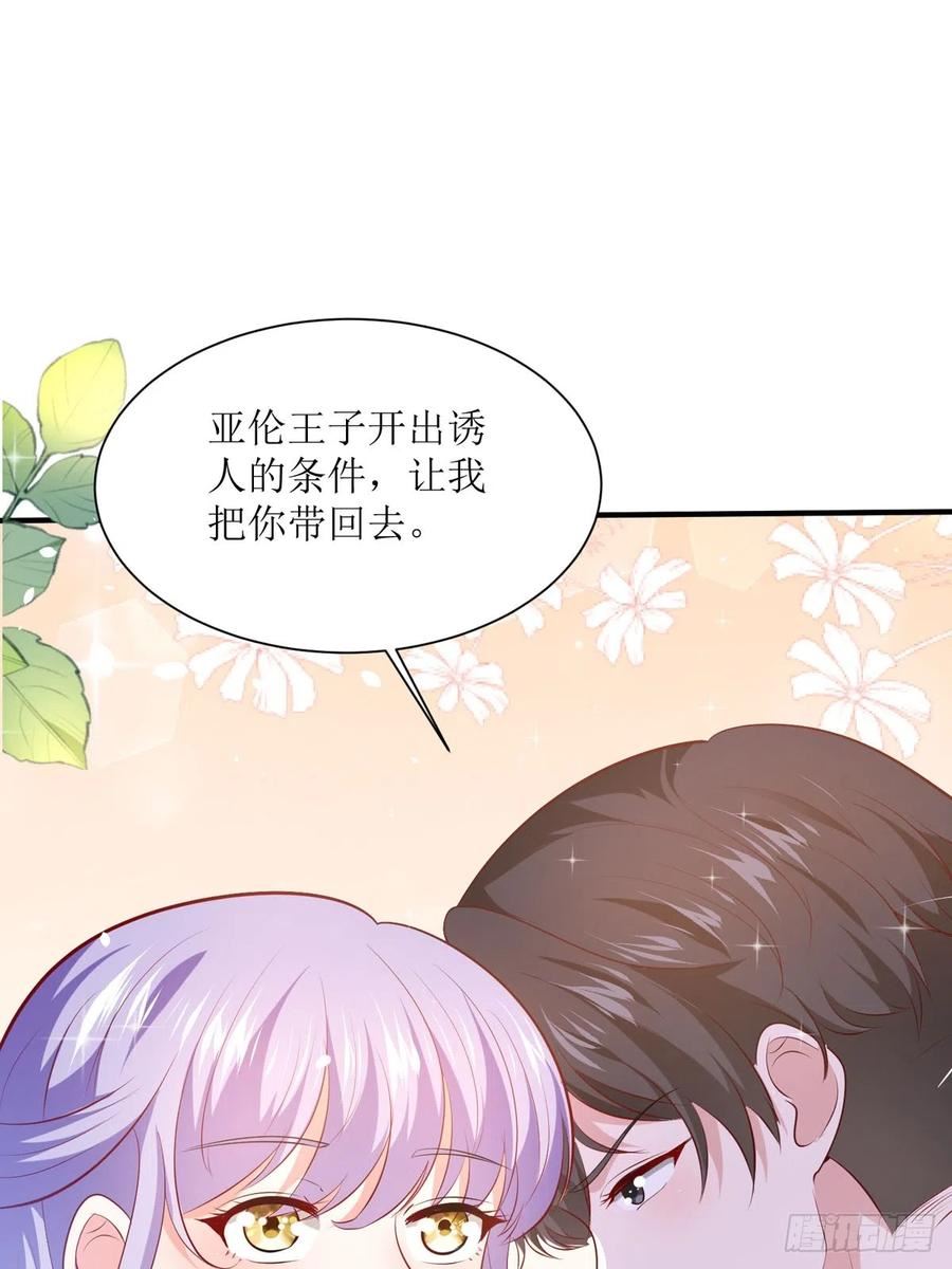 冷血王爵的饲养法则漫画,第39话 奸商14图