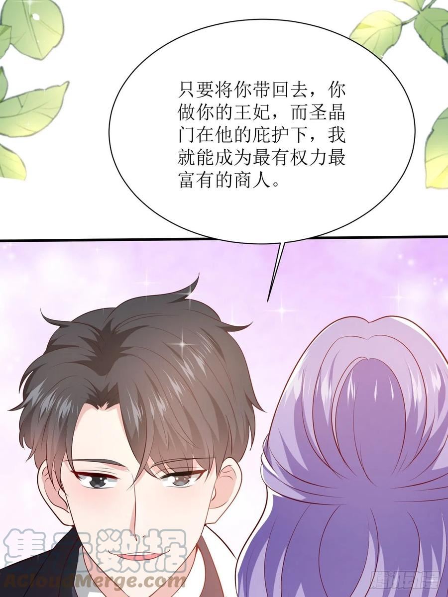 冷血王爵的饲养法则漫画,第39话 奸商16图