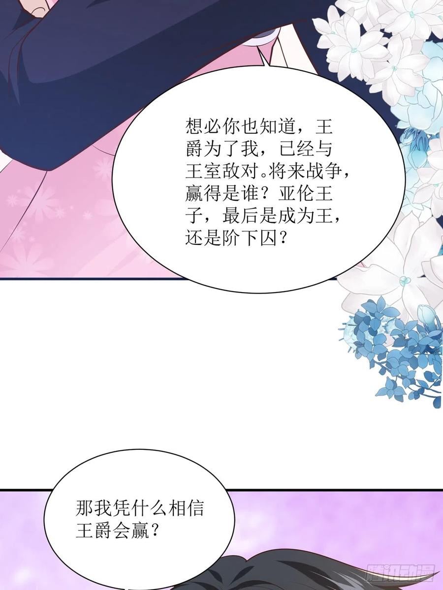 冷血王爵的饲养法则漫画,第39话 奸商29图