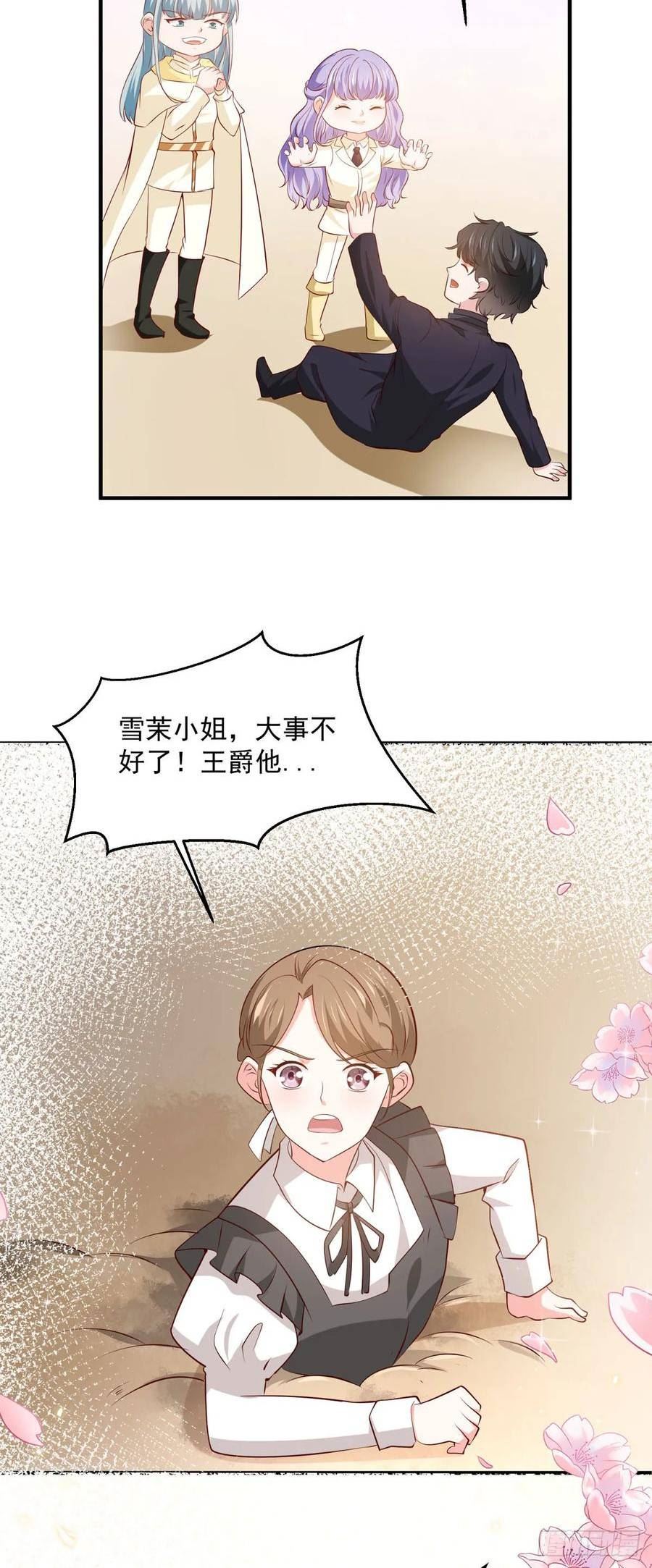 冷血王爵的饲养法则漫画,第44话 公爵要结婚了？10图