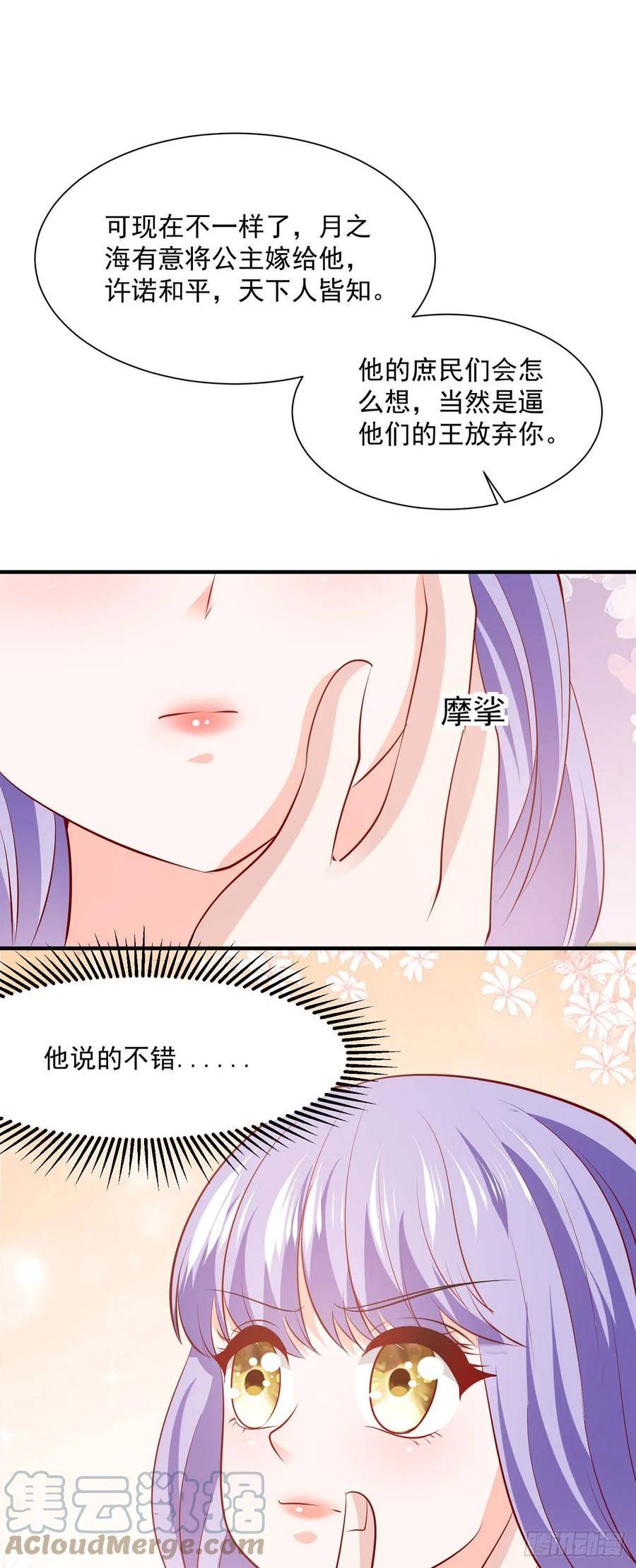 冷血王爵的饲养法则漫画,第45话 困境7图