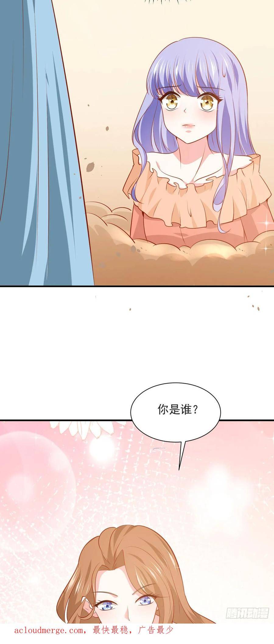 冷血王爵的饲养法则漫画,第46话 联姻18图