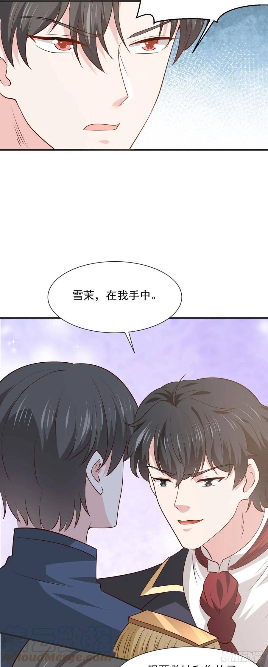 冷血王爵的饲养法则漫画,第46话 联姻9图