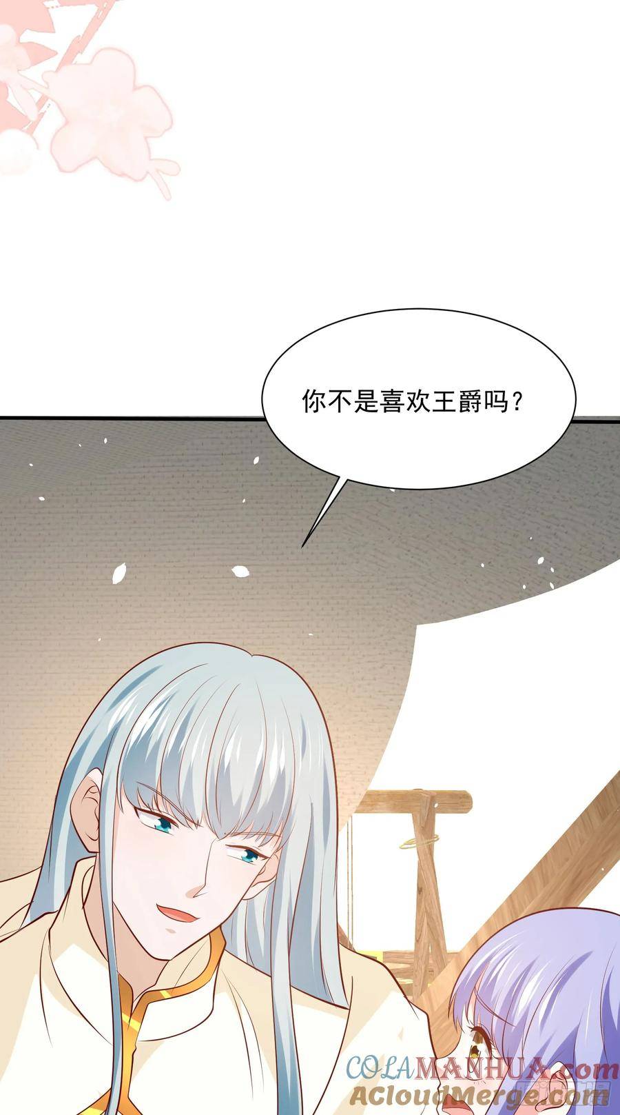 冷血王爵的饲养法则漫画,第48话 误会闹大了17图