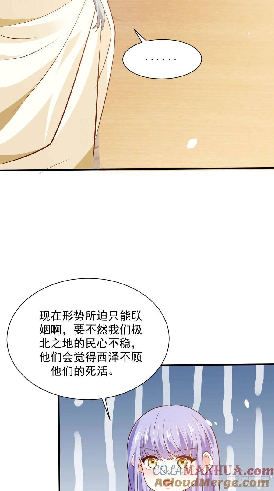 冷血王爵的饲养法则漫画,第48话 误会闹大了21图