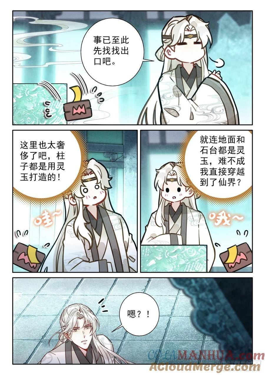 平平无奇大师兄漫画,73 这就……通关了？11图