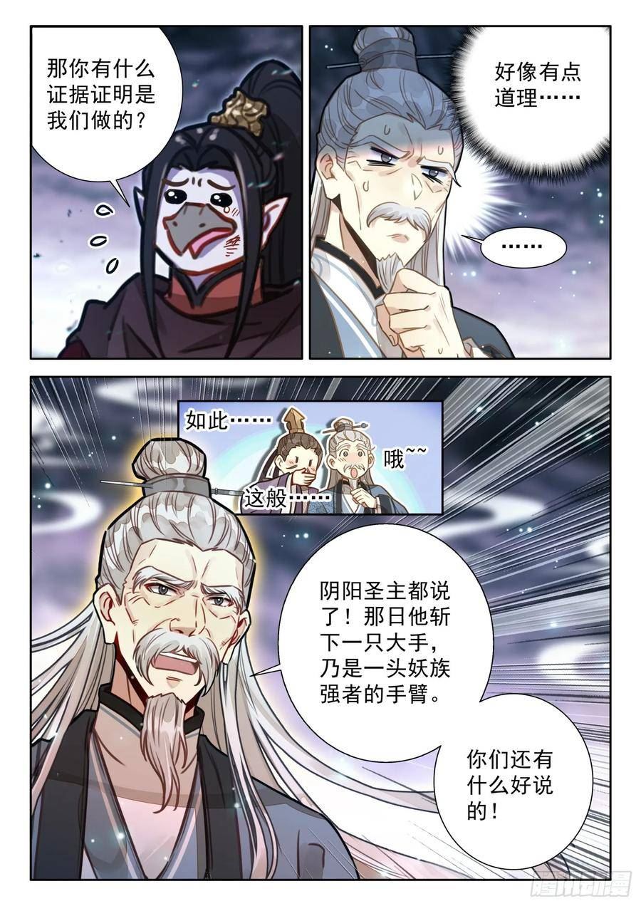 平平无奇大师兄漫画,73 这就……通关了？4图