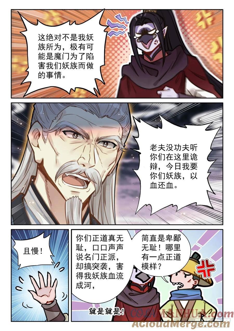 平平无奇大师兄漫画,73 这就……通关了？5图