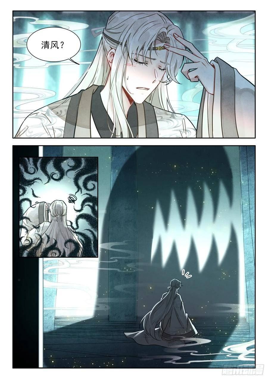 平平无奇大师兄漫画,73 这就……通关了？8图