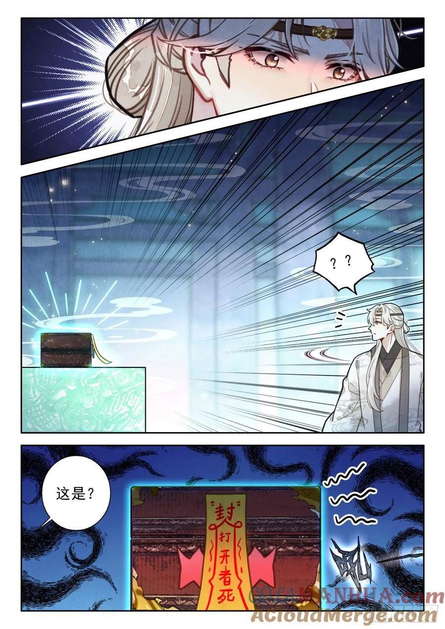 平平无奇大师兄漫画,73 这就……通关了？9图