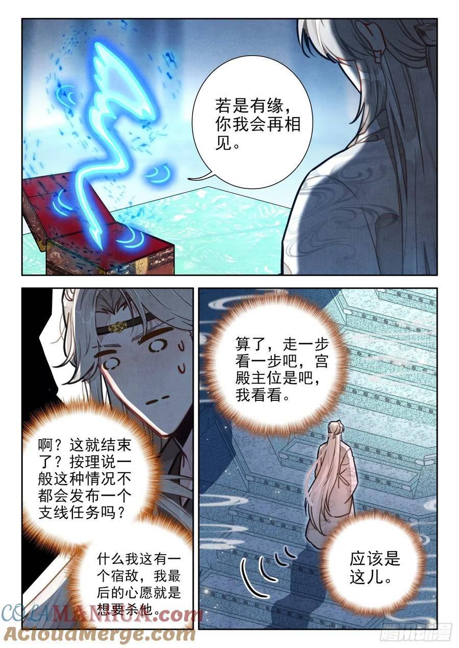 平平无奇大师兄漫画,74 你为何比我还英俊？3图