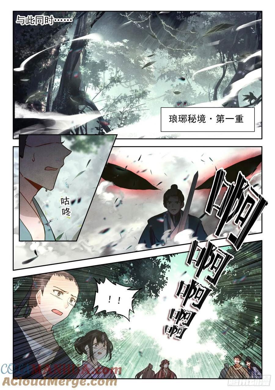 平平无奇大师兄漫画,74 你为何比我还英俊？5图